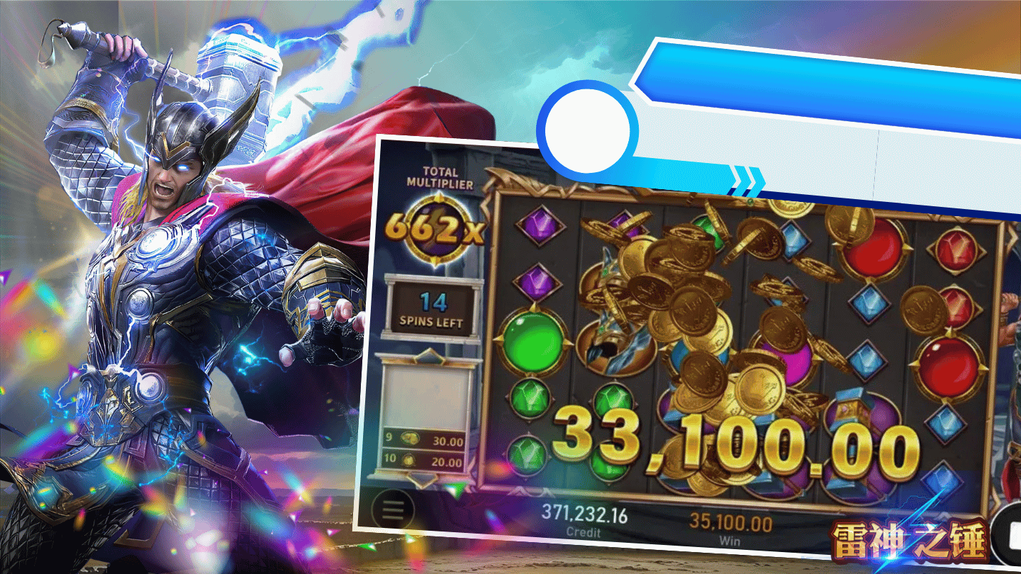 《雷神之錘》vs《戰神賽特》：誰才是高爆率王者？