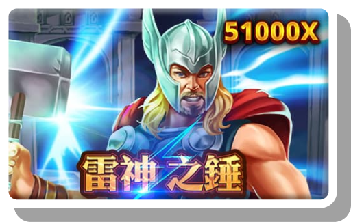 從玩法到中獎率：《雷神之錘》與《戰神賽特》深度解析